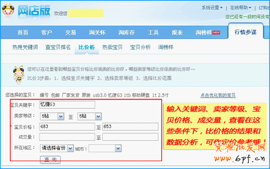 淘寶寶貝標題優化