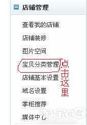 淘寶店鋪?zhàn)髠?cè)寶貝分類