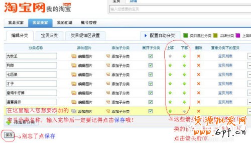 淘寶店鋪?zhàn)髠?cè)寶貝分類