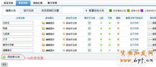 淘寶店鋪?zhàn)髠?cè)寶貝分類