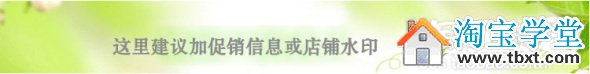 淘寶拓展版全屏通欄