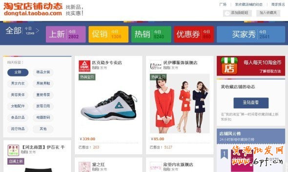 淘寶新手如何通過(guò)淘寶店鋪動(dòng)態(tài)獲取流量