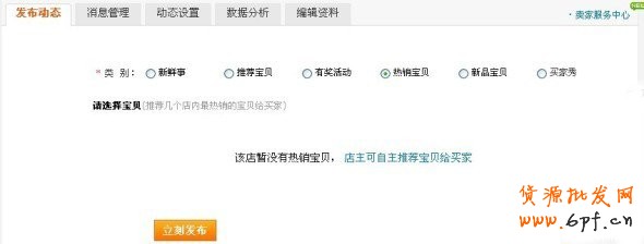 淘寶新手如何通過(guò)淘寶店鋪動(dòng)態(tài)獲取流量