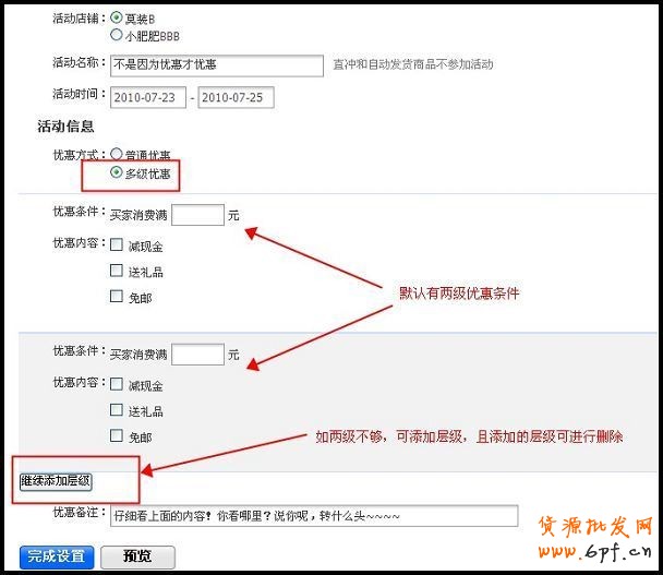 如何設置淘寶滿就送