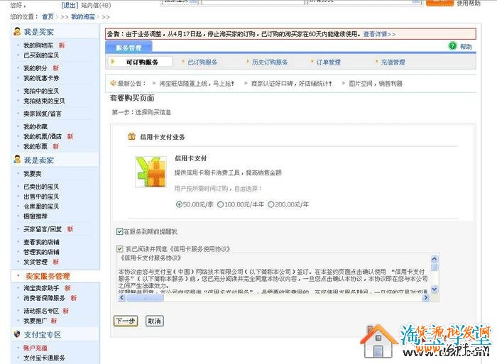 信用卡淘寶網(wǎng)支付流程