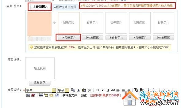 寶貝圖片添加