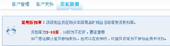 淘寶會(huì)員打折設(shè)置1