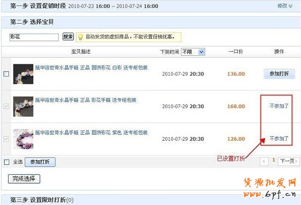 淘寶限時折扣怎么設置