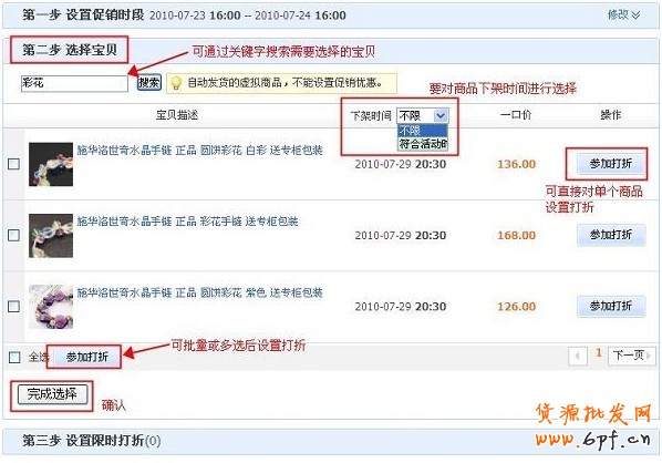 淘寶限時折扣怎么設置