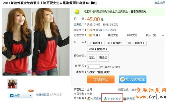 淘寶24小時發貨服務