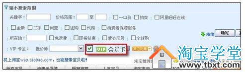 淘寶賣(mài)家如何設(shè)置支持淘寶VIP卡的寶貝