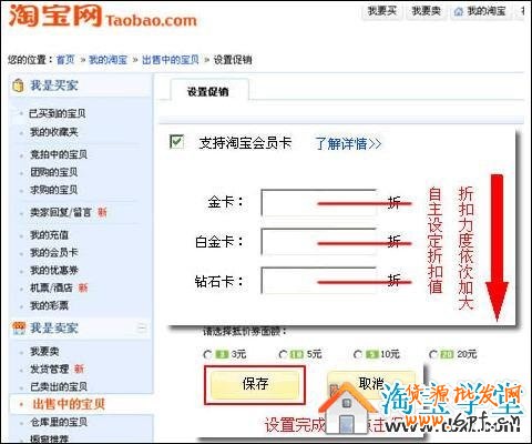 淘寶賣(mài)家如何設(shè)置支持淘寶VIP卡的寶貝