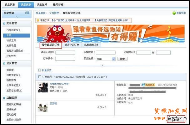 淘寶網怎么修改訂單