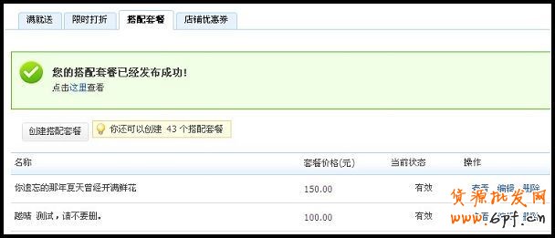 搭配套餐怎么設置