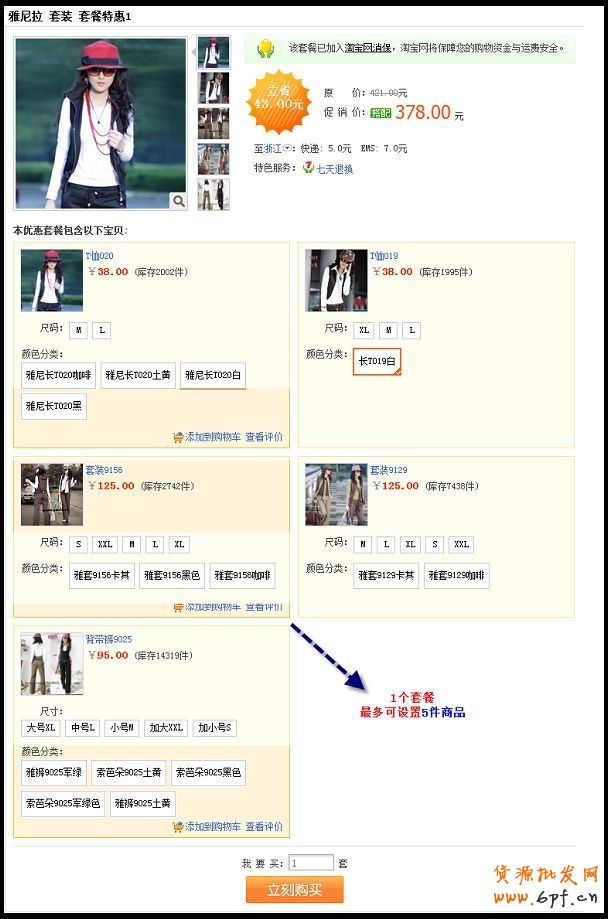 搭配套餐怎么設置
