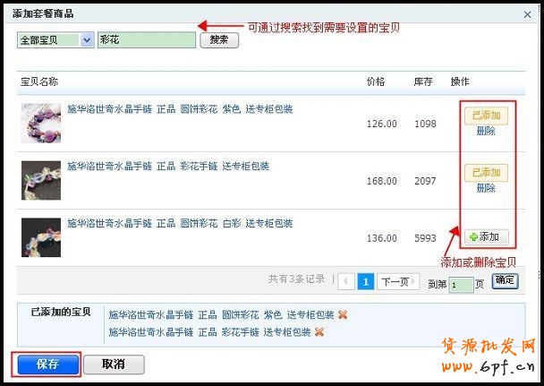 搭配套餐怎么設置