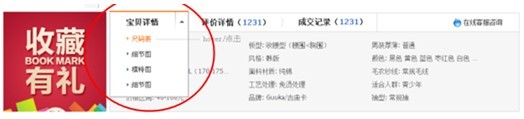 淘寶寶貝描述導航選項細化