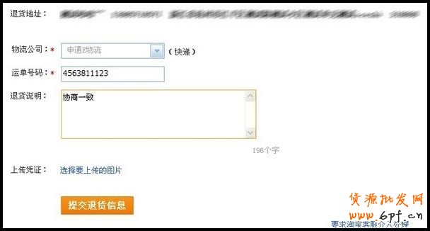 買家申請(qǐng)退貨退款