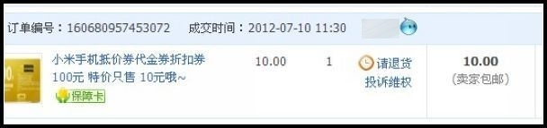 買家申請(qǐng)退貨退款