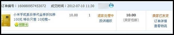 買家申請(qǐng)退貨退款
