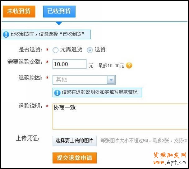 買家申請(qǐng)退貨退款