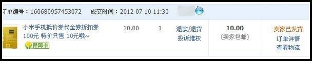 買家申請(qǐng)退貨退款