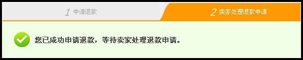 買家申請(qǐng)退貨退款