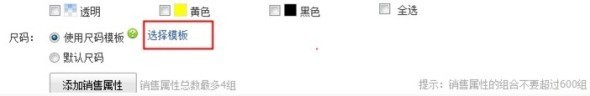 淘寶服裝類尺碼模板