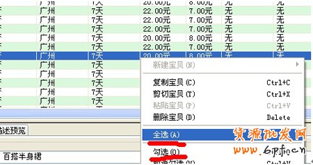 網店運費模板