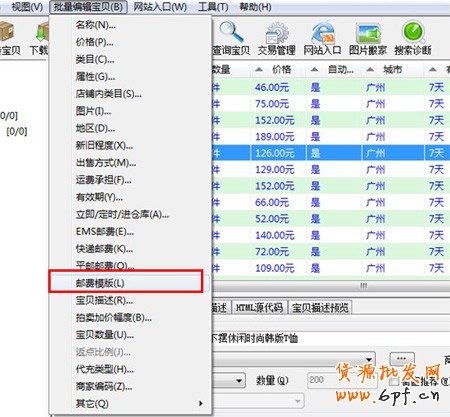 網店運費模板