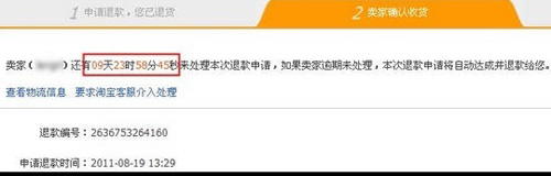淘寶退貨流程