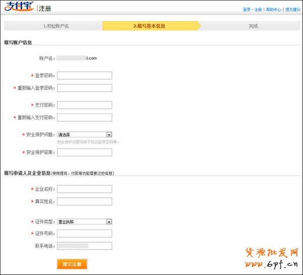 注冊支付寶企業賬戶