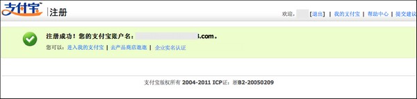 注冊支付寶企業賬戶