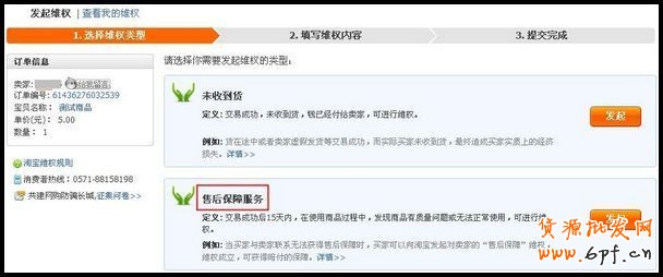 淘寶如何發(fā)起售后保障服務維權