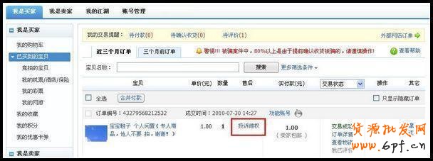 淘寶如何發(fā)起售后保障服務維權