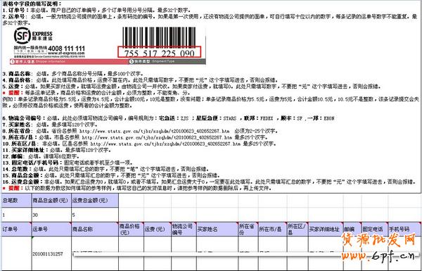 如何使用COD貨到付款服務