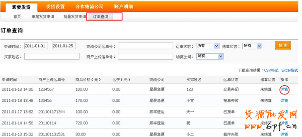 如何使用COD貨到付款服務