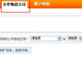 如何使用COD貨到付款服務
