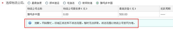 如何使用COD貨到付款服務