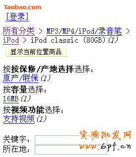 使用手機(jī)淘寶網(wǎng)購(gòu)物第三步
