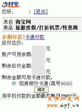 使用手機(jī)淘寶網(wǎng)購(gòu)物第八步