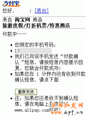 使用手機(jī)淘寶網(wǎng)購(gòu)物第九步