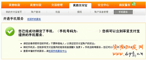 手機(jī)淘寶網(wǎng)綁定支付寶第四步