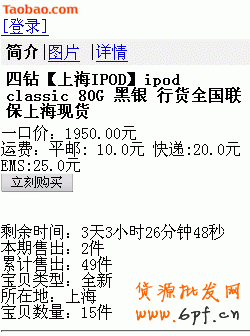 使用手機(jī)淘寶網(wǎng)購(gòu)物第五步