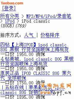 使用手機(jī)淘寶網(wǎng)購(gòu)物第四步