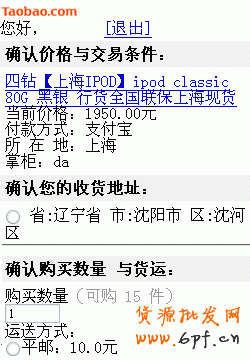 使用手機(jī)淘寶網(wǎng)購(gòu)物第七步