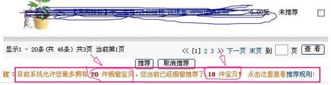如何設置櫥窗推薦