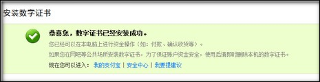 如何安裝數(shù)字證書