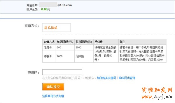 支付寶充值碼充值流程