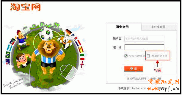 淘寶賬戶登錄